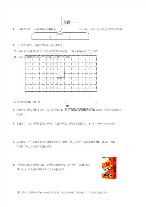 苏教版小学六年级数学上册期末试卷精选样本