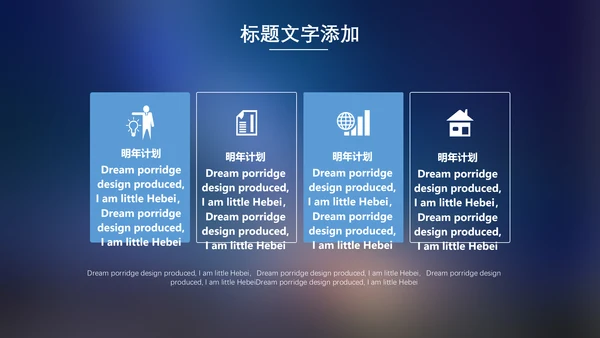 优秀团队欢呼的背影通用PPT模板