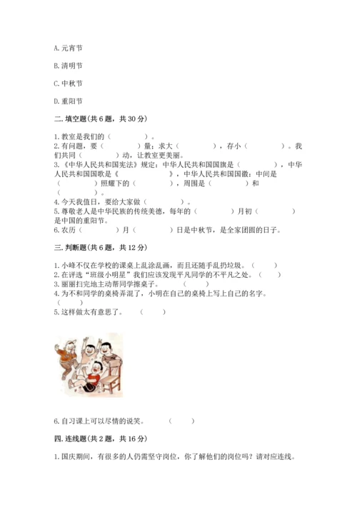 部编版二年级上册道德与法治《期中测试卷》附答案（典型题）.docx