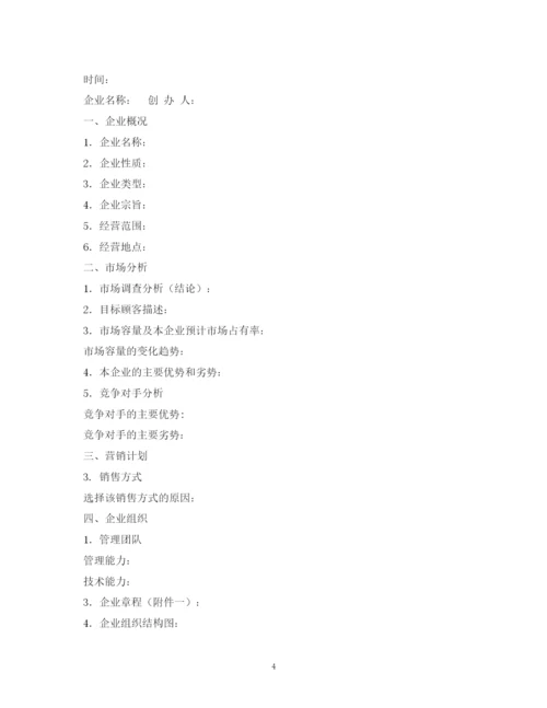 精编之企业计划书2).docx