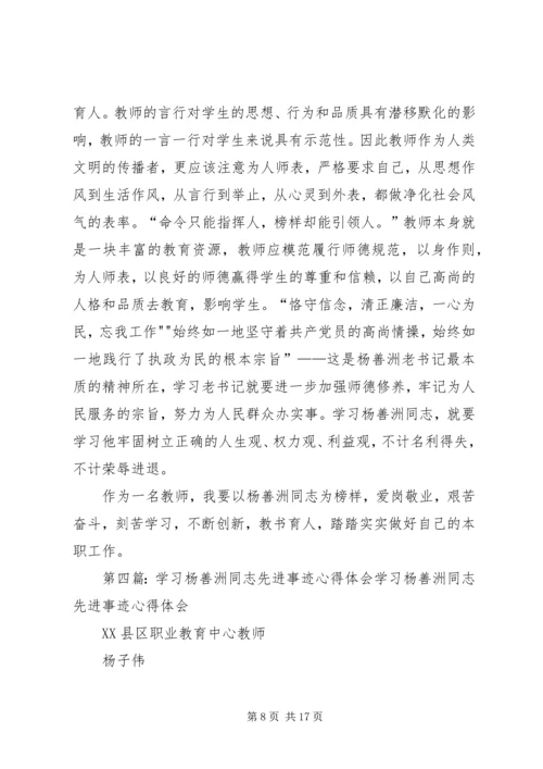 学习杨善洲、金桂兰等同志事迹心得体会.docx