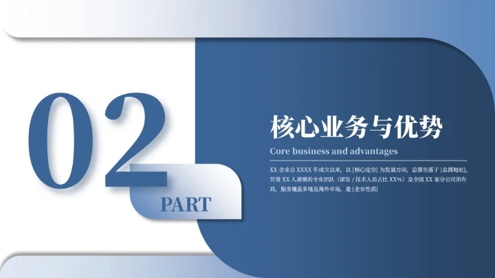 蓝色商务简约风企业介绍PPT模板