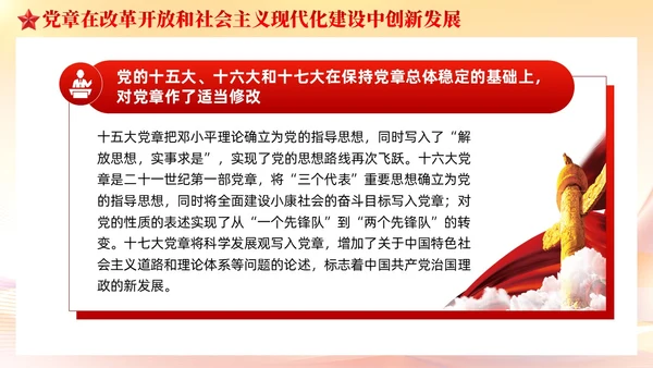 党建党章的百年演变党课课件ppt