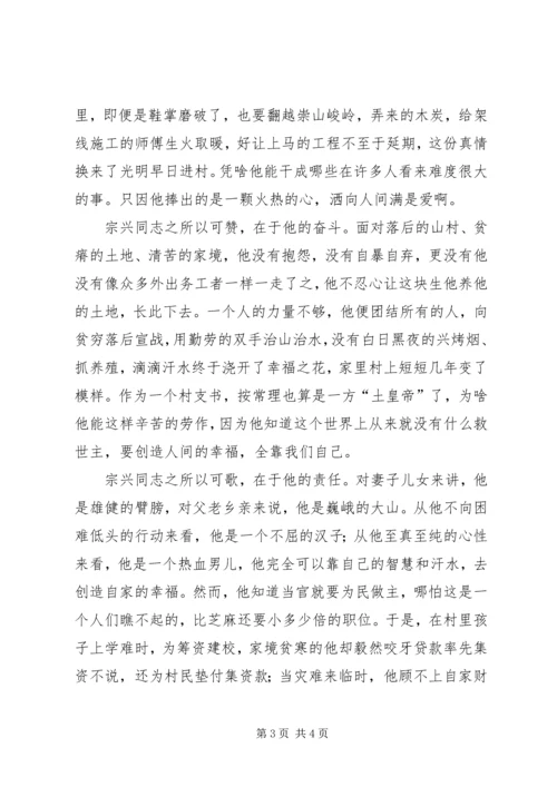 学习杨宗兴先进事迹心得体会.docx