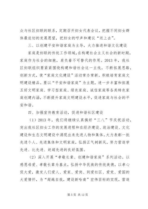 社区妇联工作计划 (3).docx