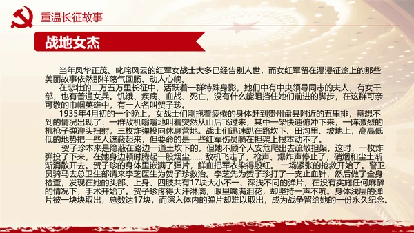 重温长征故事传承红色精神通用PPT