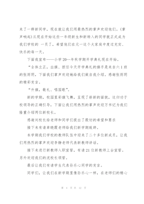 学校开学典礼讲话稿模板五篇.docx