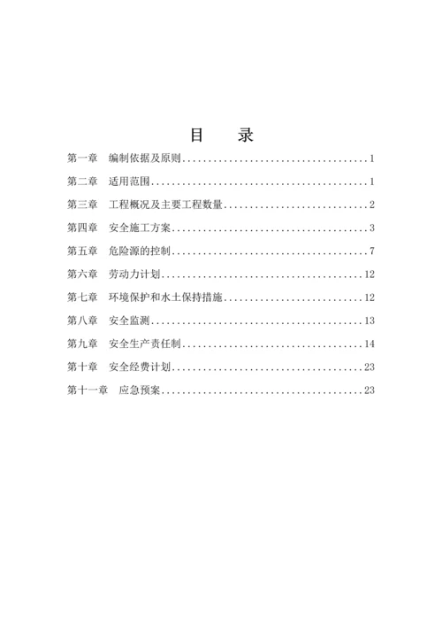 高边坡施工专项方案(修改).docx