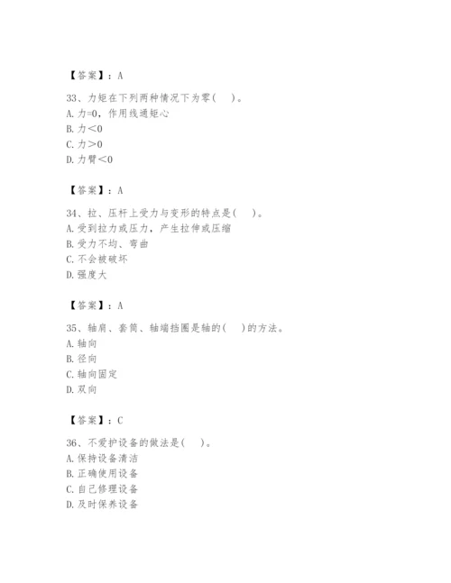 国家电网招聘之机械动力类题库附参考答案【基础题】.docx