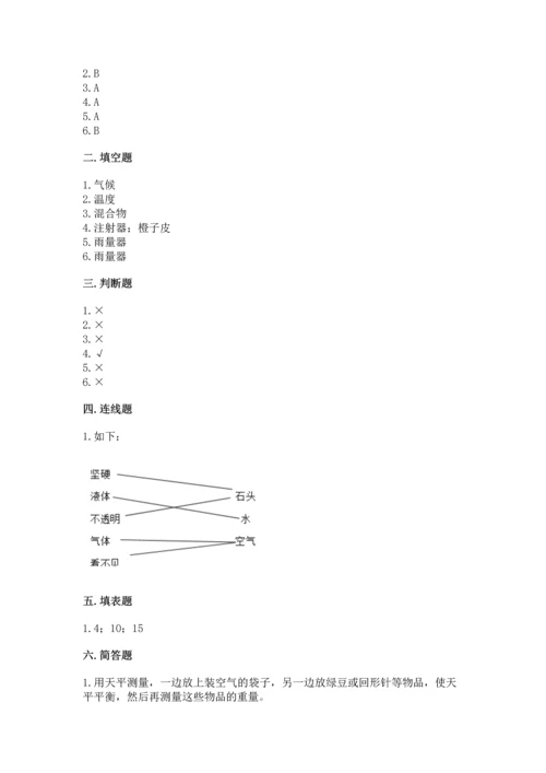 教科版三年级上册科学期末测试卷【新题速递】.docx