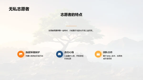 环保共创：绿色行动