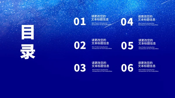 深蓝渐变风流星读书分享汇报PPT模板