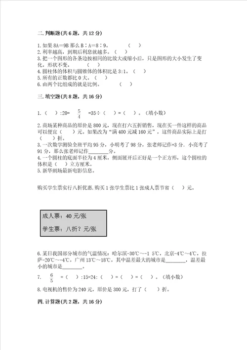 2022小学六年级下册数学期末必刷题有一套word版