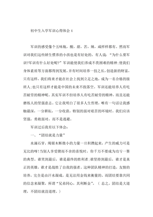 初中生入学军训心得体会4篇.docx