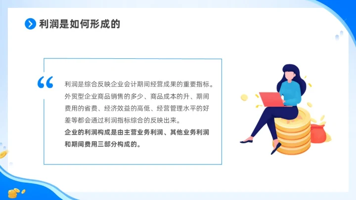 蓝色简约插画风非财务人员财务知识培训PPT财务工作
