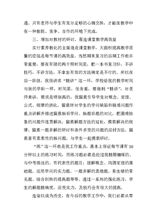 初三数学教师总结