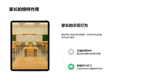 共育初二之路