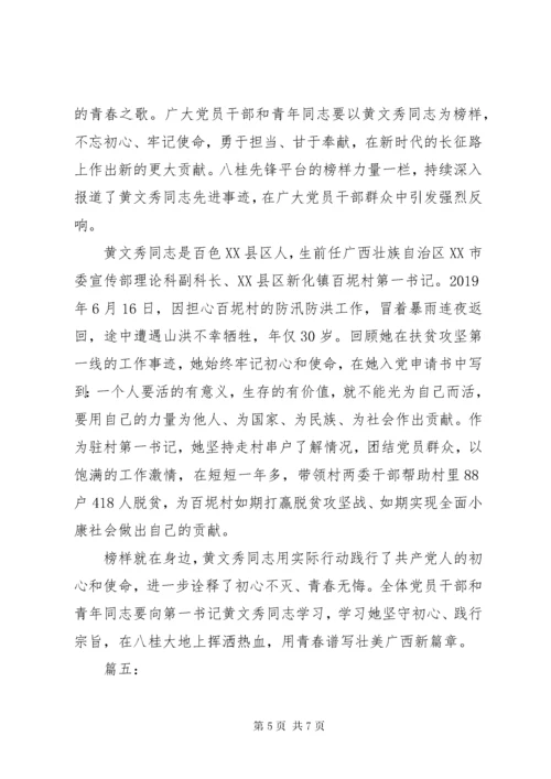 学习黄文秀事迹心得体会.docx