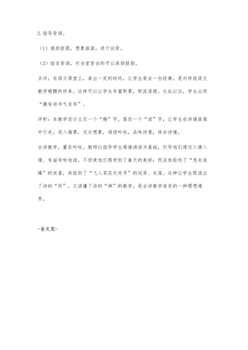 暮春三月生意浓-《宿新市徐公店》教学设计及评析.docx