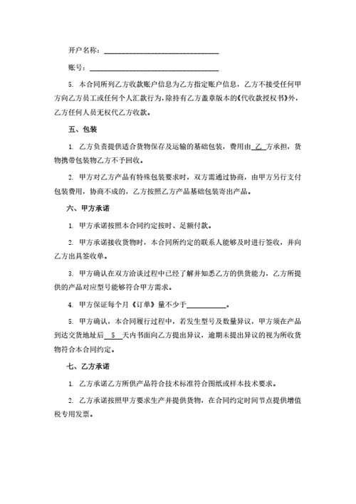 产品销售合同（长期供货）