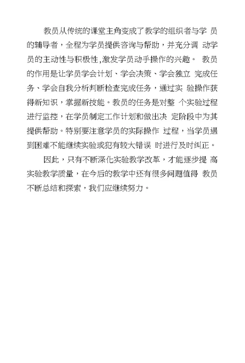 任务驱动教学法在电子技术实验课中的应用
