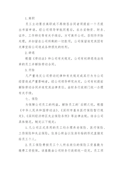 公司人事管理制度_21.docx