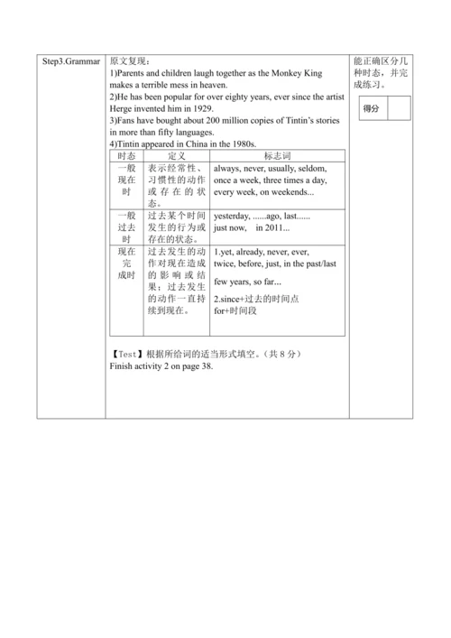 外研版八年级下册Module5 Cartoons Unit2教学设计（表格式）