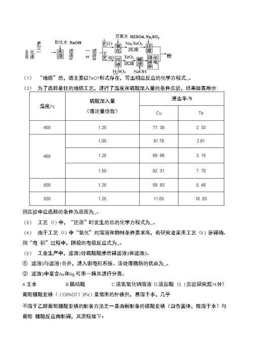 2021年2021届福建省普通高中高三高考压轴考试卷理科综合化学试卷及解析