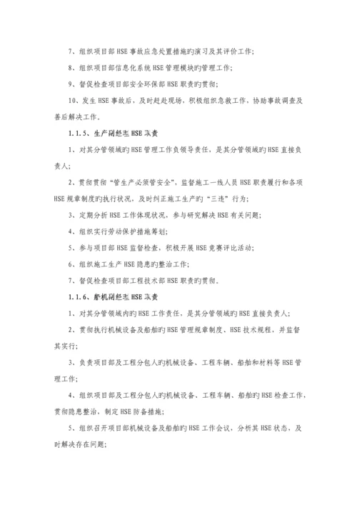 HSE管理新版制度.docx