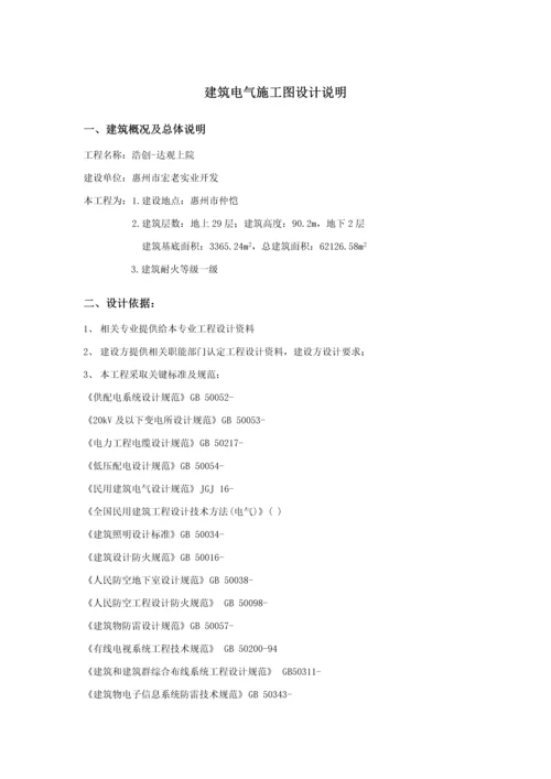 经典建筑电气综合标准施工图设计综合说明.docx