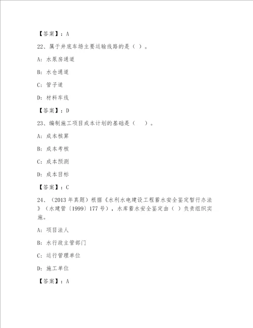 一级注册建筑师内部题库及答案【夺冠系列】