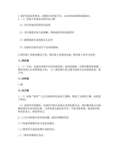 部编版道德与法治四年级上册期中测试卷含完整答案（夺冠）.docx