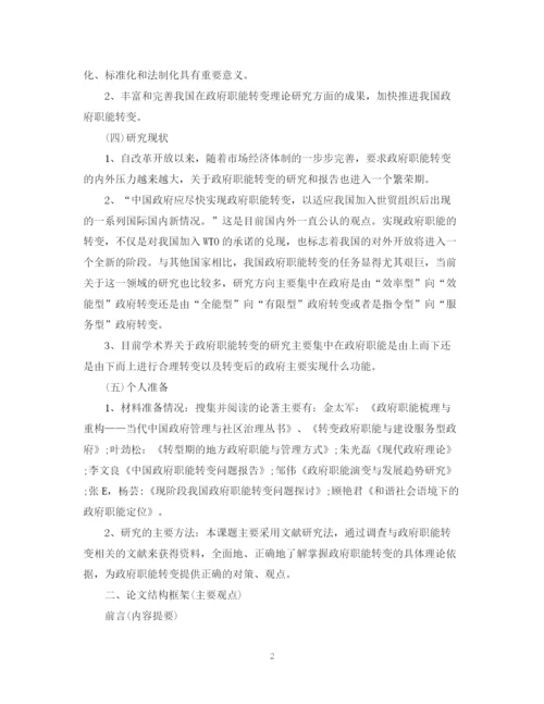 2023年在职研究生毕业论文开题报告范文.docx