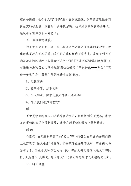 2022年高考作文系统写作指导：承上启下六种技巧高考作文写作指导