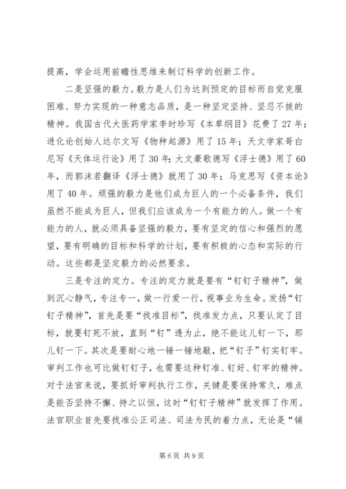 重温《论共产党员的修养》做合格党员法官 (2).docx