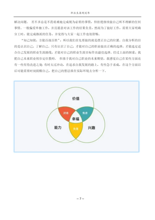 20页5900字文化创意与策划专业职业生涯规划.docx