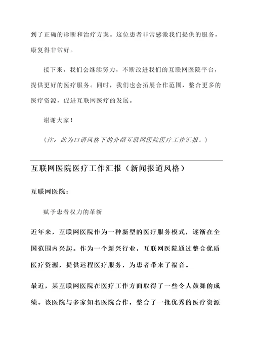互联网医院医疗工作汇报