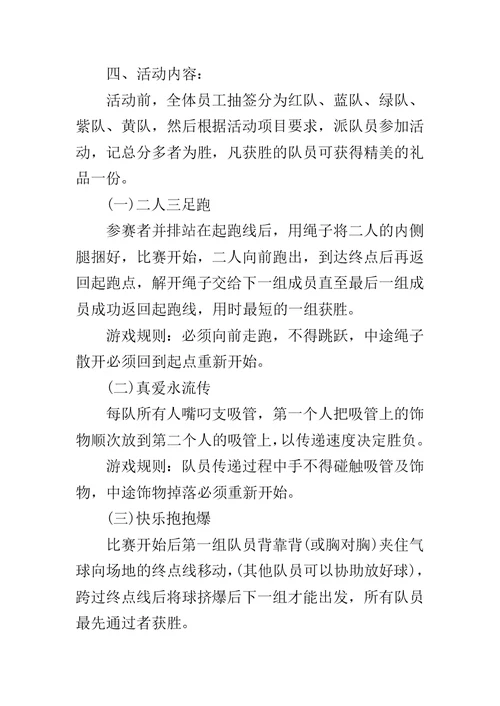 集体游戏活动方案 最新最全