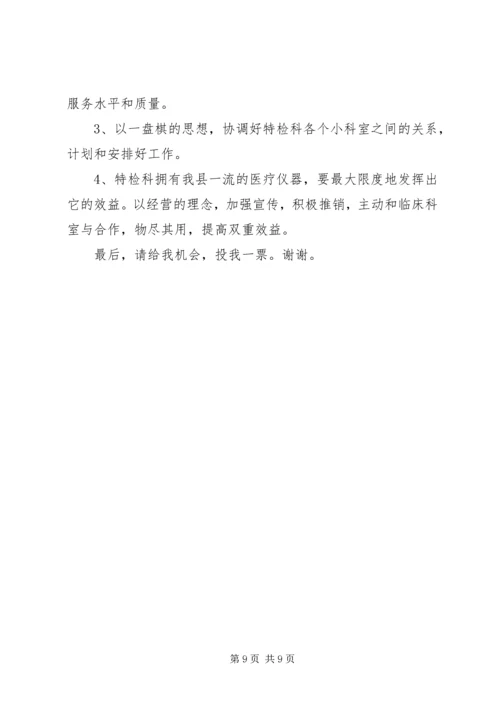 医院竞聘演讲稿范文三篇.docx