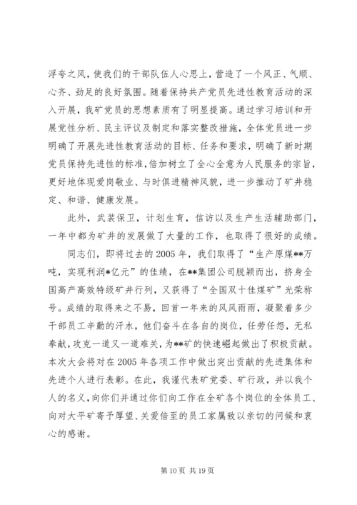 依靠科技进步和劳动力素质的提高促进大平煤矿安全高效健康可持续发展.docx