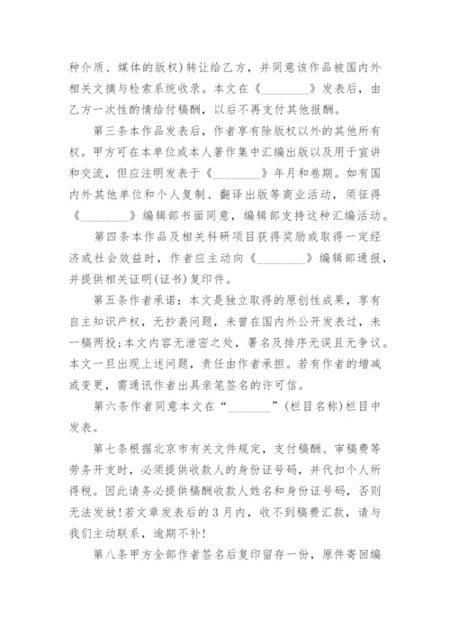 论文版权转让合同范本3篇.docx