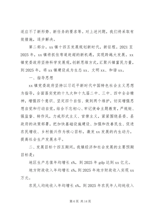 精选最新基层乡镇十三五工作总结和十四五工作规划.docx