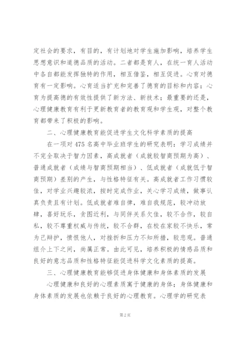 学校心理健康个人心得体会模板.docx