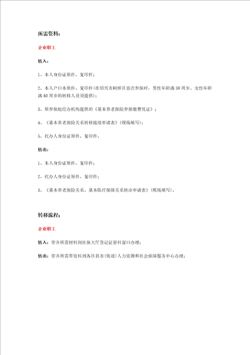 浙江省绍兴市五险一金办事指南