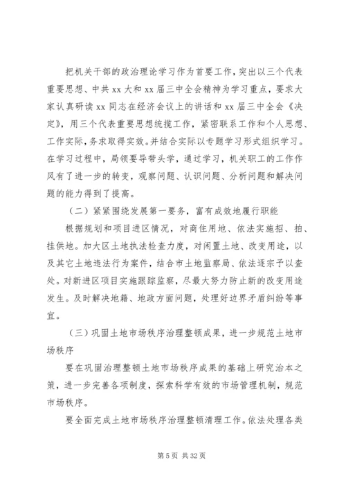 国土资源局工作报告 (5).docx