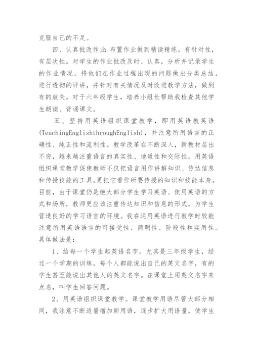 小学英语教师总结最新.docx