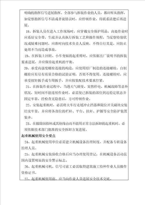 危险性较大的分部分项工程安全技术交底塔吊