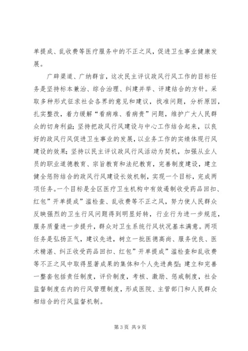 卫生局长民主评议领导讲话.docx