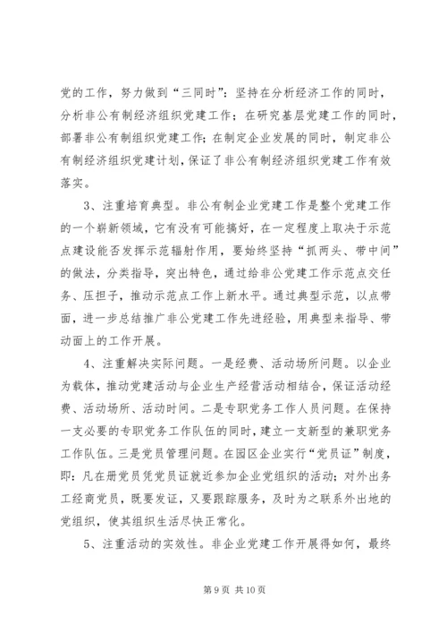工业园区党建工作调查研究报告.docx