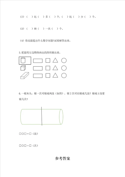 一年级上册数学期中测试卷及一套完整答案